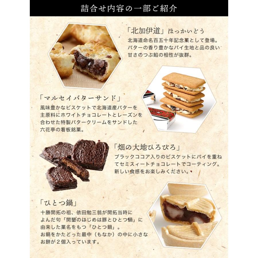 送料無料 六花亭 詰め合わせ 十勝日誌 35個入 とジモトートのセット Rokka221 北海道お土産探検隊 通販 Yahoo ショッピング