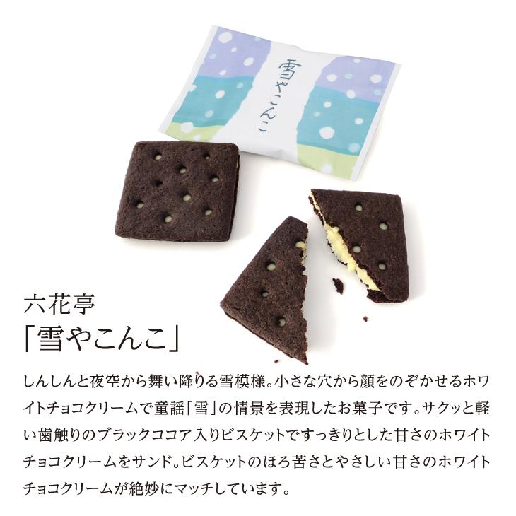 六花亭 雪やこんこ 3枚入 御中元 2026 ギフト プチギフト スイーツ 