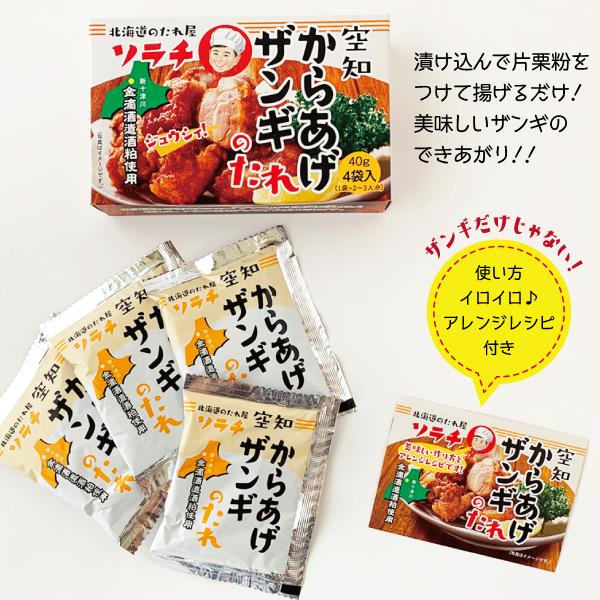 ソラチ 空知からあげザンギのたれ 160g 北海道 お土産 Sorati025 北海道お土産探検隊 通販 Yahoo ショッピング