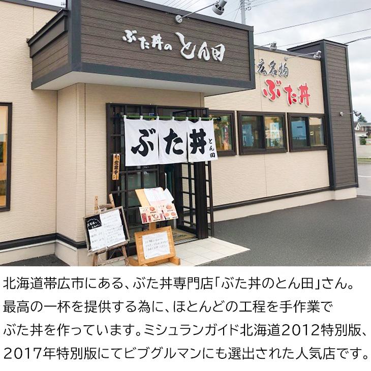 とん田特製ぶた丼のたれ 1本 ギフト プチギフト 帯広 名物 野菜炒めに