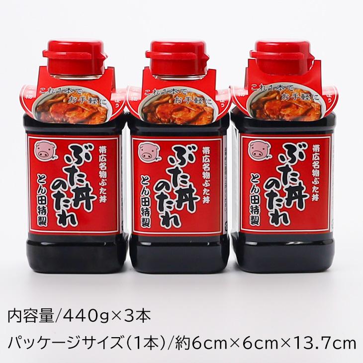 最安値‼️北海道 帯広 名物 ぶた丼タレ 行列ができる‼️6本 7月から値上げ 送料込み とん田特製ぶた丼のたれ 3本セット プチギフト お試し 調味料