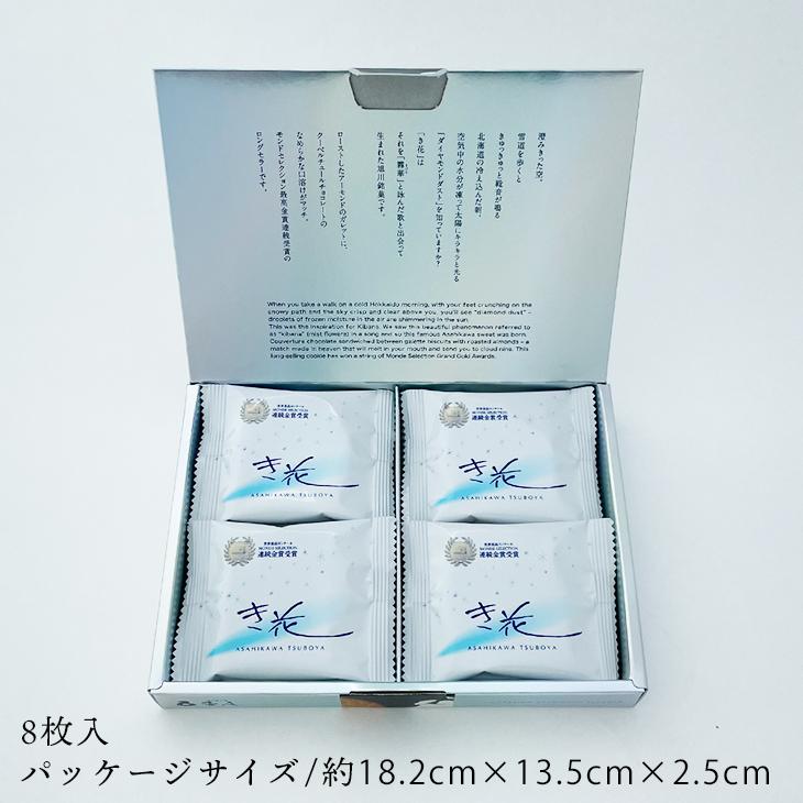 壺屋総本店 き花 プティモ ホワイト 8枚入 ギフト プチギフト 旭川