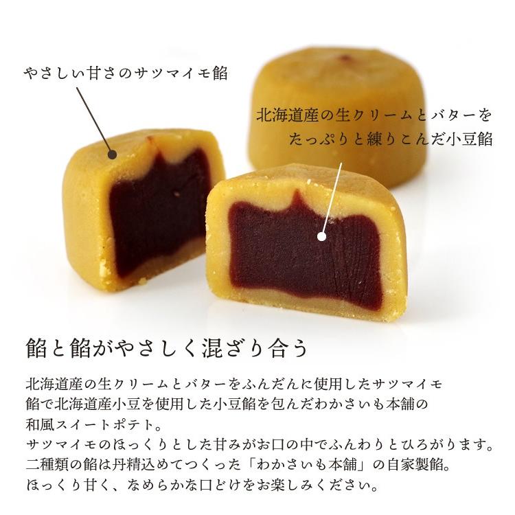 わかさいも本舗 北海道あんぽてと　　　　母の日 節句 2024 ギフト プチギフト スイーツ お菓子 和菓子 誕生日 内祝い 御供 感謝 銘菓｜hokkaido-omiyage｜07