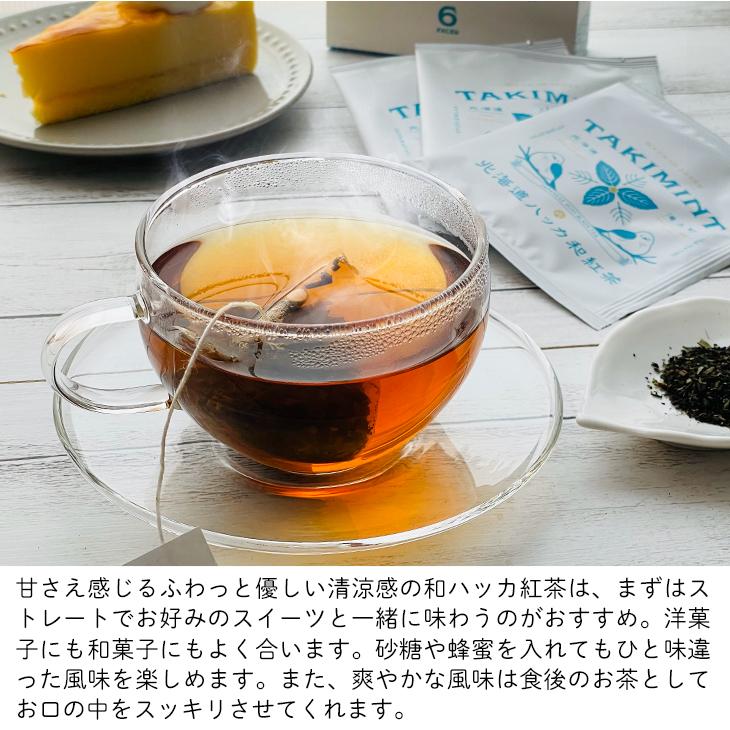 株式会社CAVERU 北海道ハッカ和紅茶 TAKIMINT 6パック入 プチギフト