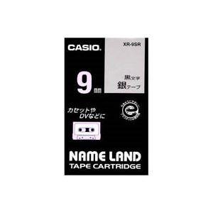 (業務用5セット) CASIO カシオ ネームランド用ラベルテープ 〔幅：9mm〕 XR-9SR 銀に黒文字