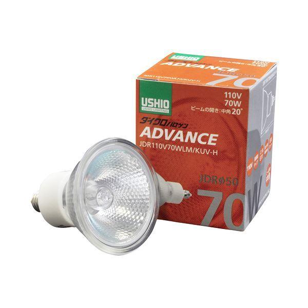 ウシオライティング ダイクロハロゲンアドバンス 70W 中角 E11口金 ミラー付 JDR110V70WLM／KUV-H 1個 〔×2セット〕