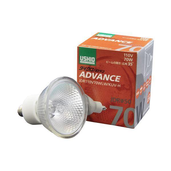 ウシオライティング ダイクロハロゲンアドバンス 70W 広角 E11口金 ミラー付 JDR110V70WLW／KUV-H 1個 〔×2セット〕