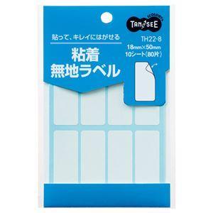 （まとめ） TANOSEE 貼ってはがせる無地ラベル 18×50mm 1パック（80片：8片×10シート） 〔×40セット〕