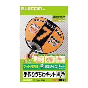 (まとめ)エレコム 手作りうちわキット EJP-UWLBK〔×10セット〕