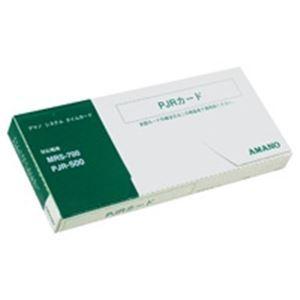 (業務用20セット) アマノ パートタイムジョブ専用 PJRカード