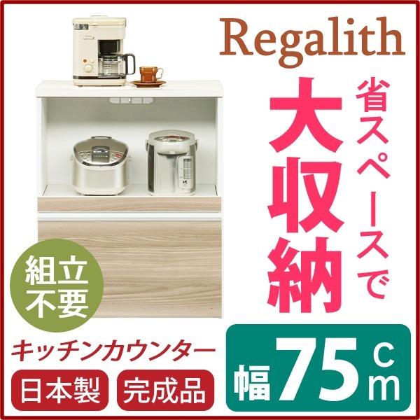 キッチンカウンター キッチン収納 幅75cm ブラウン 木目調 2口コンセント スライドテーブル 引き出し付き 日本製 完成品 玄関渡し