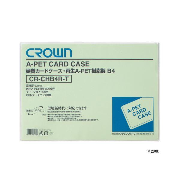 クラウン 再生カードケース B4 20枚入 CR-CHB4R-TX20