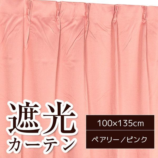 大人の上質 無地 ピンク 100cm 135cm 2枚組 サンシェード 遮光カーテン シンプル 九装 ペアリー 洗える ロールスクリーン 銀行決済割引キャンペーン 銀行振込で購入10 000円以上は10 割引します Www We Job Com