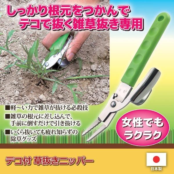 草抜きニッパー 除草グッズ テコ付き 重量 95g 日本製 ガーデニング用品 庭いじり 園芸 Ds 夢の通販az 通販 Yahoo ショッピング