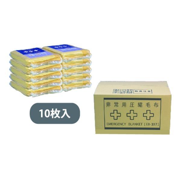 非常用 圧縮毛布 [EB-201BOX]10枚セット | Be-kan（備館） 企業防災の
