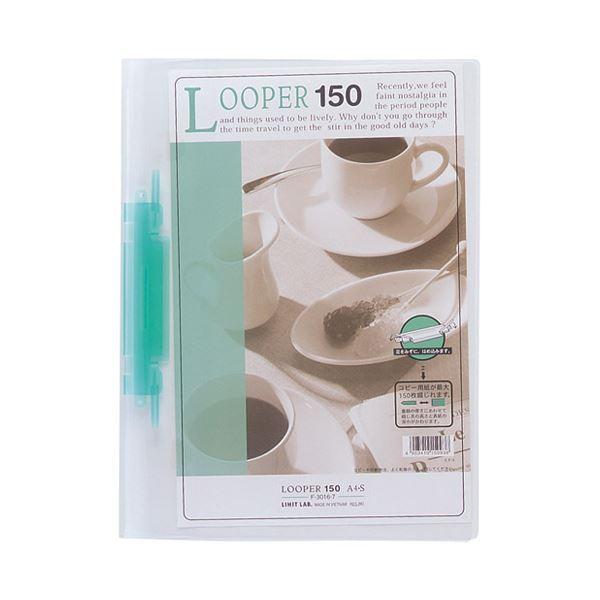 LIHITLAB ルーパー150ファイル F-3016-7 A4S 緑〔×20セット〕