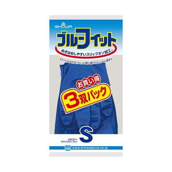 ショーワグローブ ブルーフィット 3双パック Sサイズ〔×100セット〕