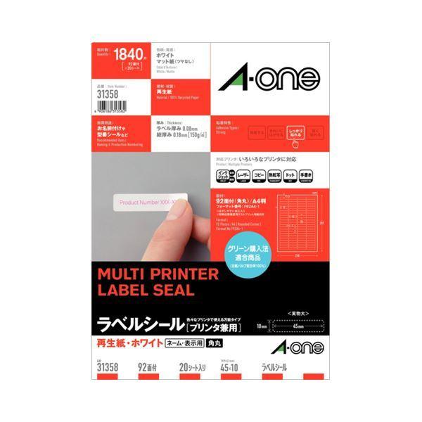 (まとめ) エーワン ラベルシール(プリンター兼用) 再生紙・ホワイト A4 92面 45×10mm 四辺余白付 角丸 31358 1冊(20シート) 〔×10セット〕