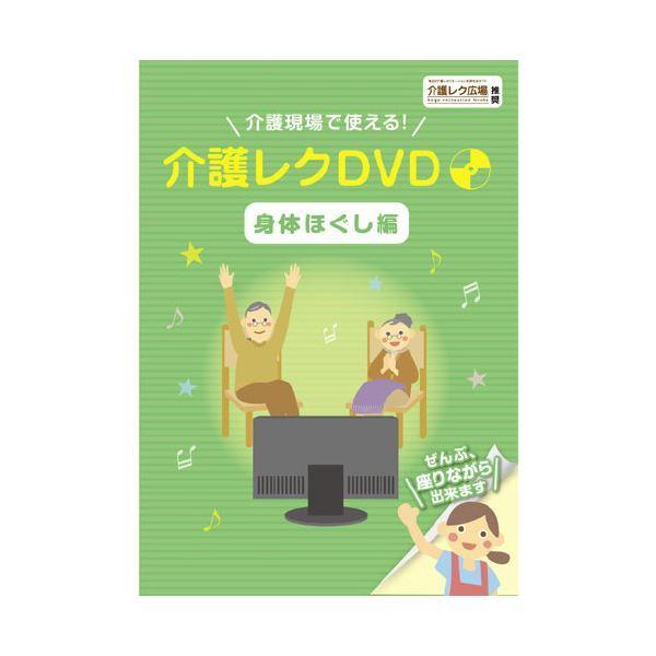 介護レク DVD REC-D00〔×2セット〕