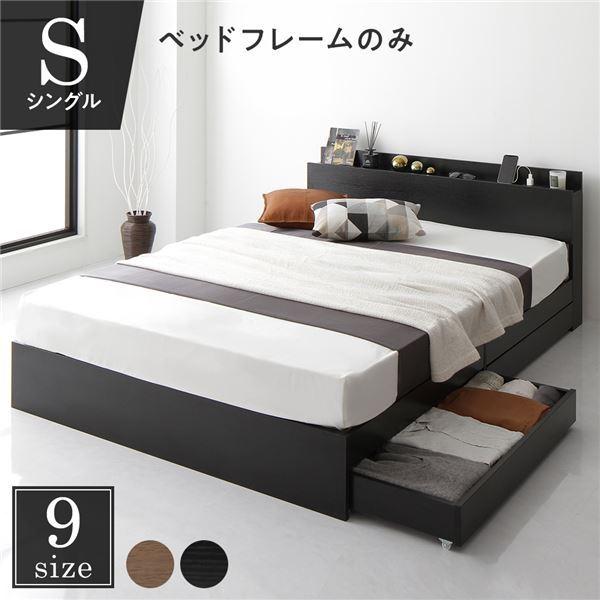 ベッド 収納付き シングルベッド ベッドフレームのみ 木製 宮付き コンセント付き ブラック シングル