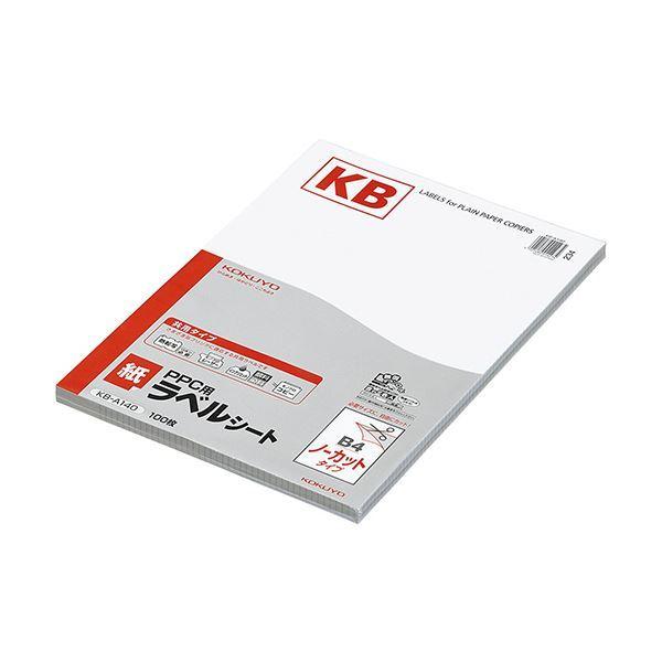 コクヨ PPC用 紙ラベル（共用タイプ）B4 ノーカット KB-A140 1冊（100シート）