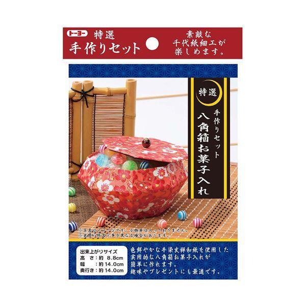 新品即決 まとめ買い トーヨー 特選手作りセット八角箱お菓子入れ 1個 10セット 最新コレックション Www Doctor Plan Com