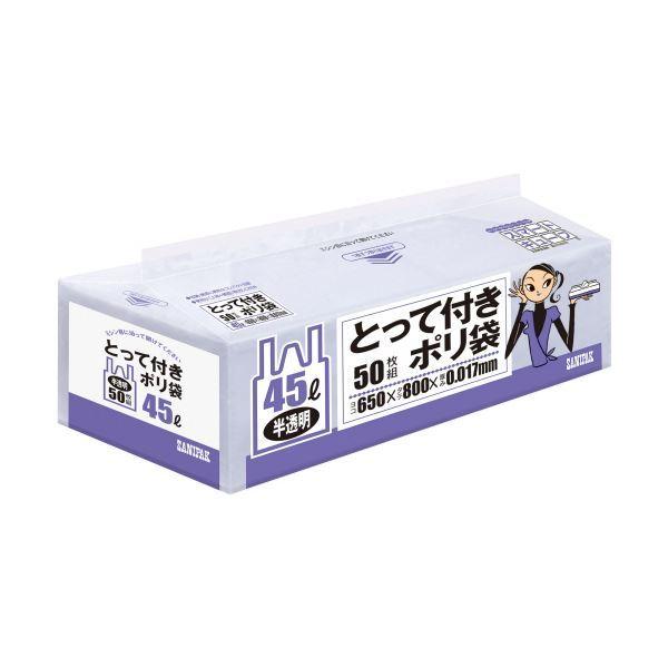 （まとめ）日本サニパック スマートキューブポリ袋 とって付 半透明 45L SC49 1パック（50枚）〔×10セット〕