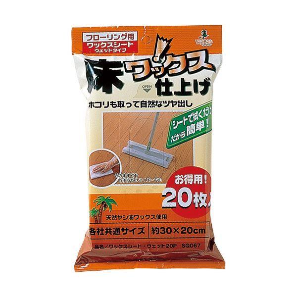 アズマ工業 ワックスシート・ウェットSQ054 1パック（10枚）〔×20セット〕