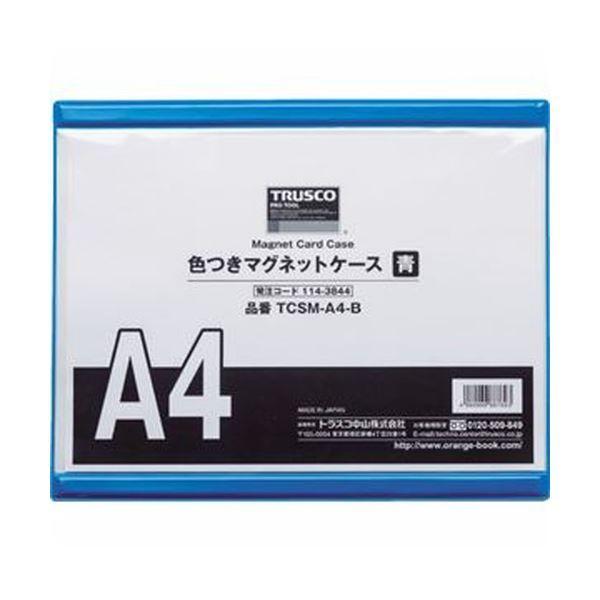 帯電防止処理加工 (まとめ)TRUSCO 色つきマグネットケースA4 青 TCSM-A4-B 1枚〔×10セット〕 通販 TRUSCO マグネットポケットA5用 黄 MGP-A5-Y