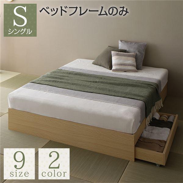 ベッド 収納付き シングルベッド ベッドフレームのみ 木製 和 モダン ナチュラル シングル