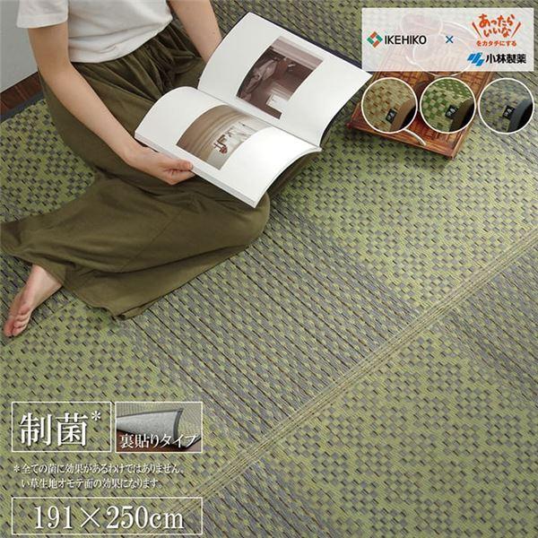 い草 ラグマット 〔ベージュ 市松 約191×250cm〕 日本製 抗菌防臭 防滑