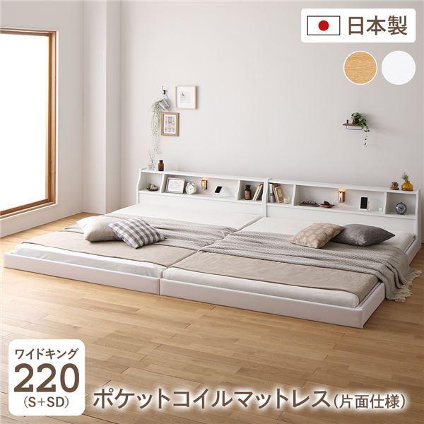 フロアベッド ワイドキングベッド 220 マットレス付き 片面仕様 ホワイト 木製 日本製 国産フレーム