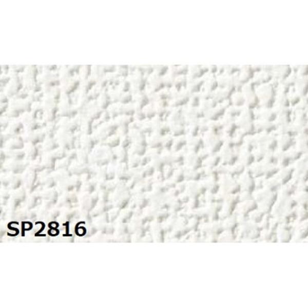 を販売 のり無し壁紙 サンゲツ SP2816 〔無地〕 92cm巾 45m巻