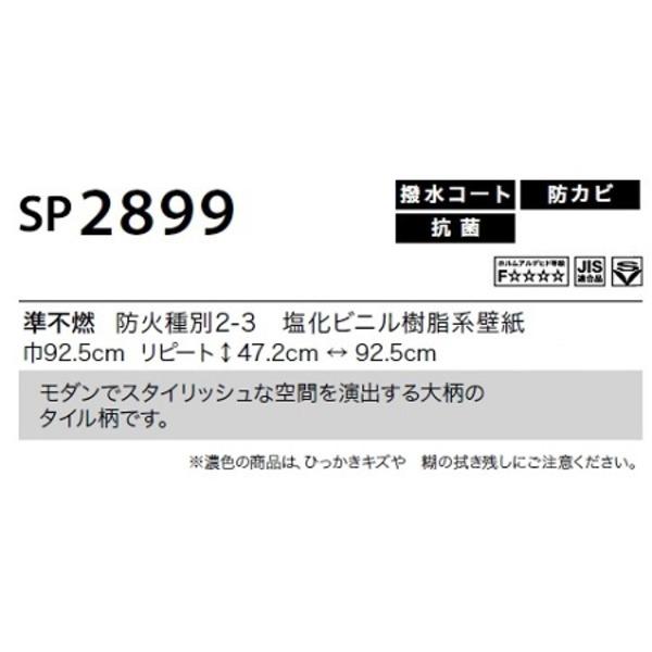 sp2899の商品一覧 通販 - Yahoo!ショッピング