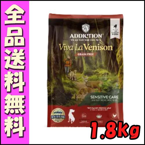 ADDICTION ビバ・ラ・ベニソン グレインフリードッグフード 1.8