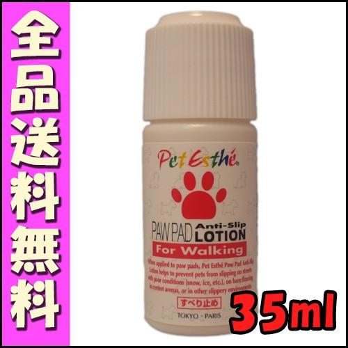 ニチドウ ペットエステ 足裏アンチスリップローション 35ml C1犬 ニチドウ ペットエステ 足裏ケア 肉球保護 すべり止め｜hokkaido-petsgoods