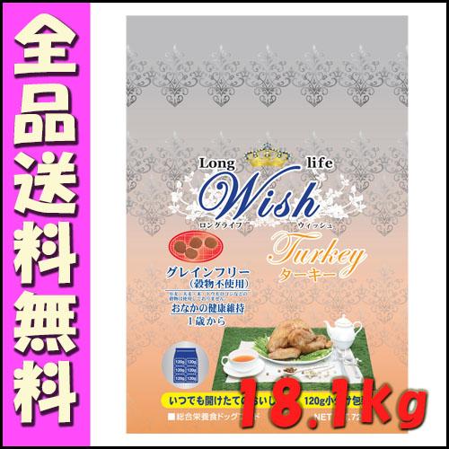 パーパス ウィッシュ (Wish) グレインフリー ドッグフード ターキー 