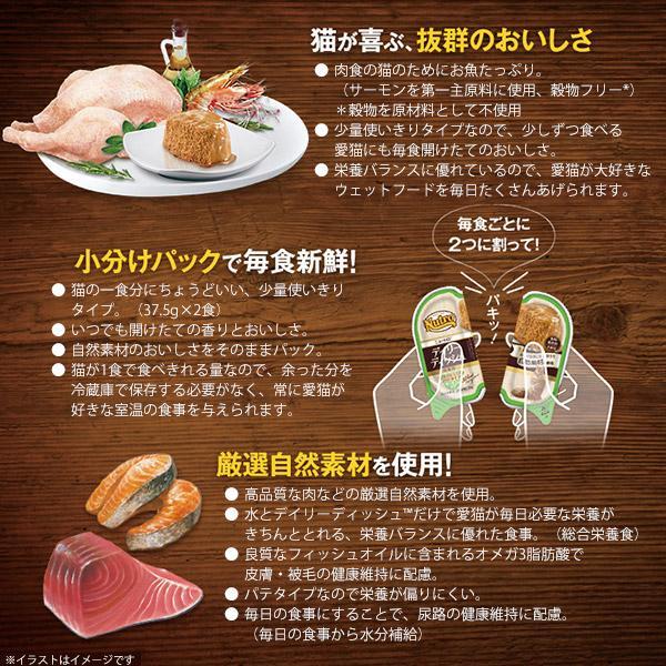 24個セット ニュートロ デイリーディッシュ 成猫用 サーモン＆ツナ 75g