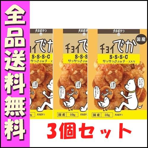 わんわん チョイでか Sssc サクサクささみチーズ入り 40ｇ ３個セット 453206600602403 北海道ペットグッズストア 通販 Yahoo ショッピング