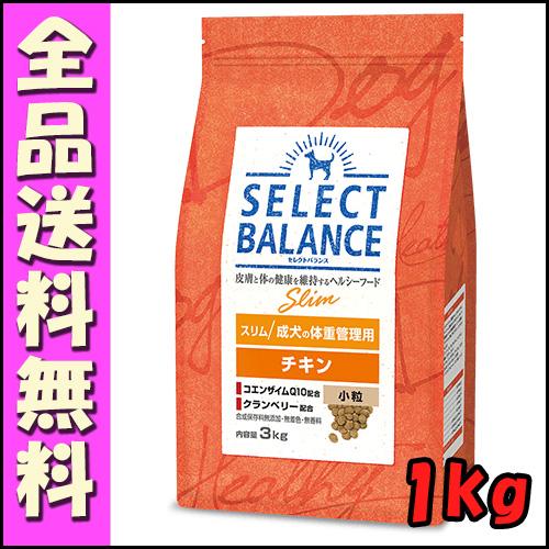 セレクトバランス 犬用 スリム チキン 小粒 成犬の体重管理用 １ｋｇ E2 最大53 Offクーポン