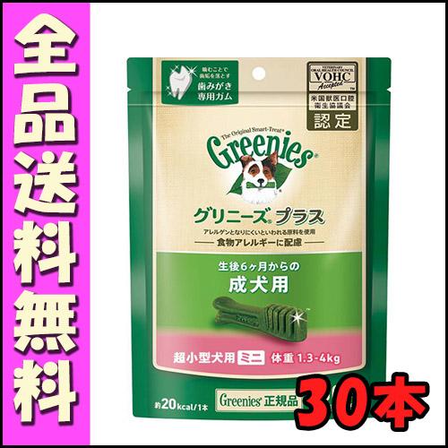 グリニーズプラス 成犬用 超小型犬用 ミニ 1.3-4kg 30P B1犬 ガム