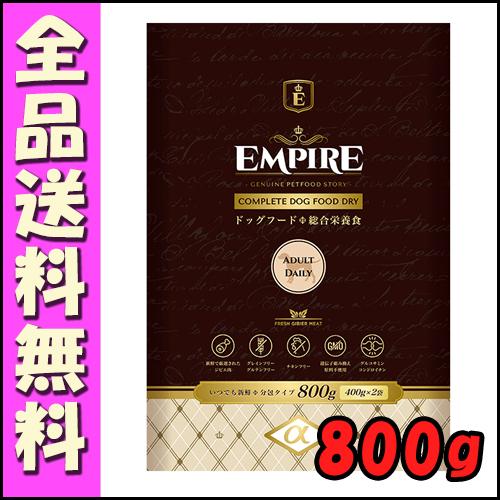 EMPIRE アダルトデイリー 800g E2000ドッグフード 総合栄養食 鹿肉