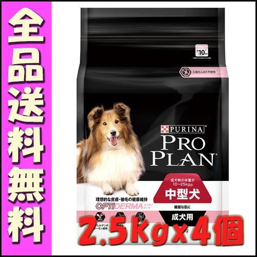 代引き手数料無料 プロプラン ドッグ 中型犬 成犬用 繊細な肌に サーモン 2 5kgx4個 想像を超えての Archive Execsintheknow Com