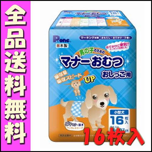 第一衛材 P.one 男の子のためのマナーおむつ おしっこ用 小型犬 16枚