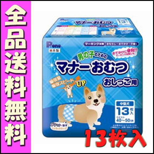 第一衛材 P.one 男の子のためのマナーおむつ おしっこ用 中型犬 13枚