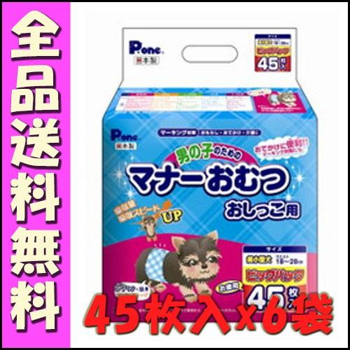 第一衛材 P.one 男の子のためのマナーおむつ おしっこ用 ビッグパック 超小型犬 45枚x6袋 Ｅ5