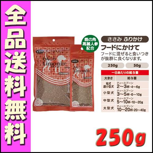 わんこのリモナイト ささみ ふりかけ 250g B2000犬 おやつ  オリエント（Yahoo!・北海道ペットグッズストア）