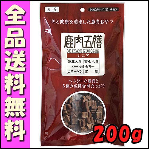送料無料でお届けします 鹿肉五膳 シニア 0g B1犬 おやつ オリエント Discoversvg Com