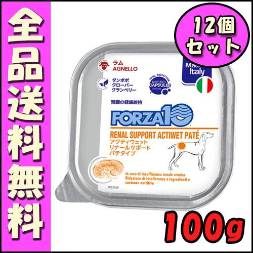 FORZA10 リナールアクティウェット 100g 犬用×12個 E4犬 ウェット ラム