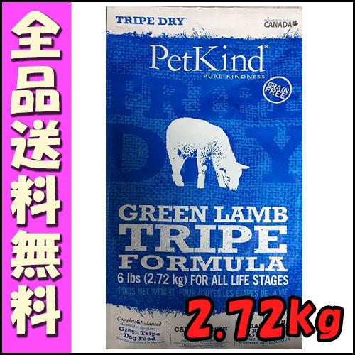 Petkind ペットカインド ｔｒｉｐｅｄｒｙ グリーンラムトライプ 2 72kg E2 健康サポート グレインフリー 乳酸菌 食いつき アミノ酸 北海道ペットグッズストア 通販 Yahoo ショッピング